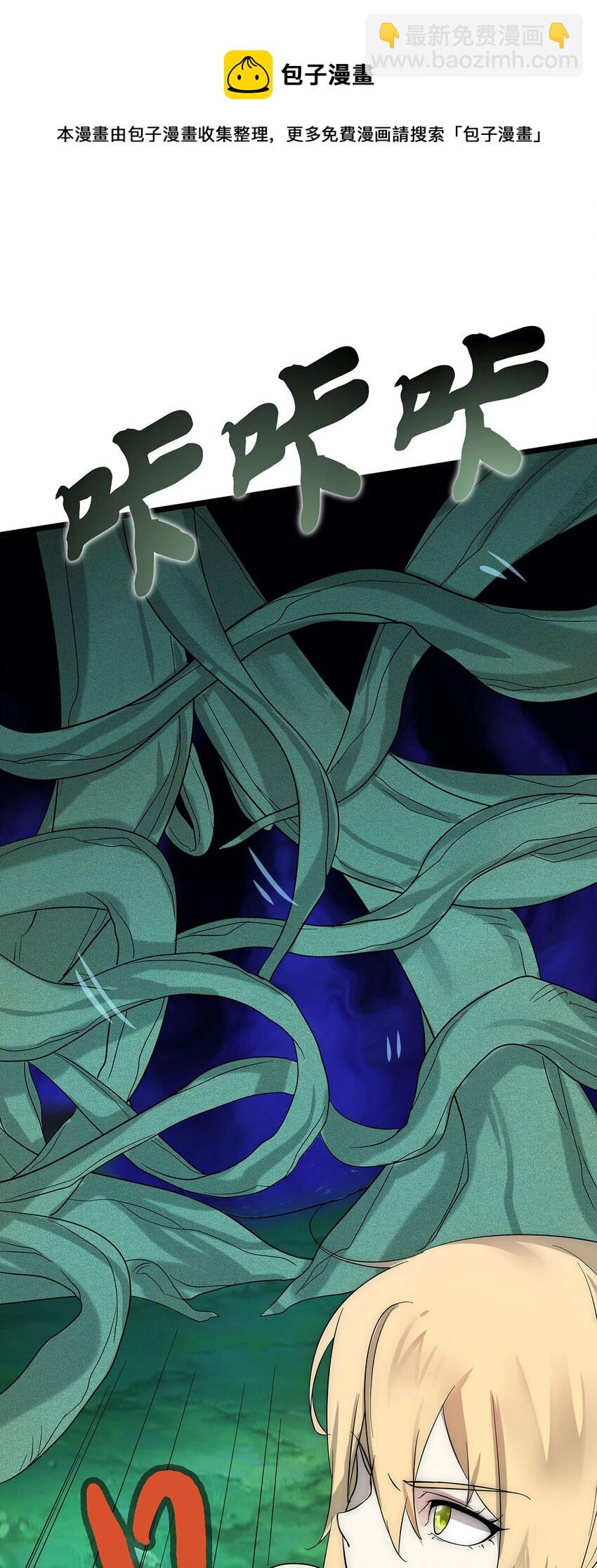《渡劫后我变成了骷髅魔尊》35 这才是真正的离天！ 第25页