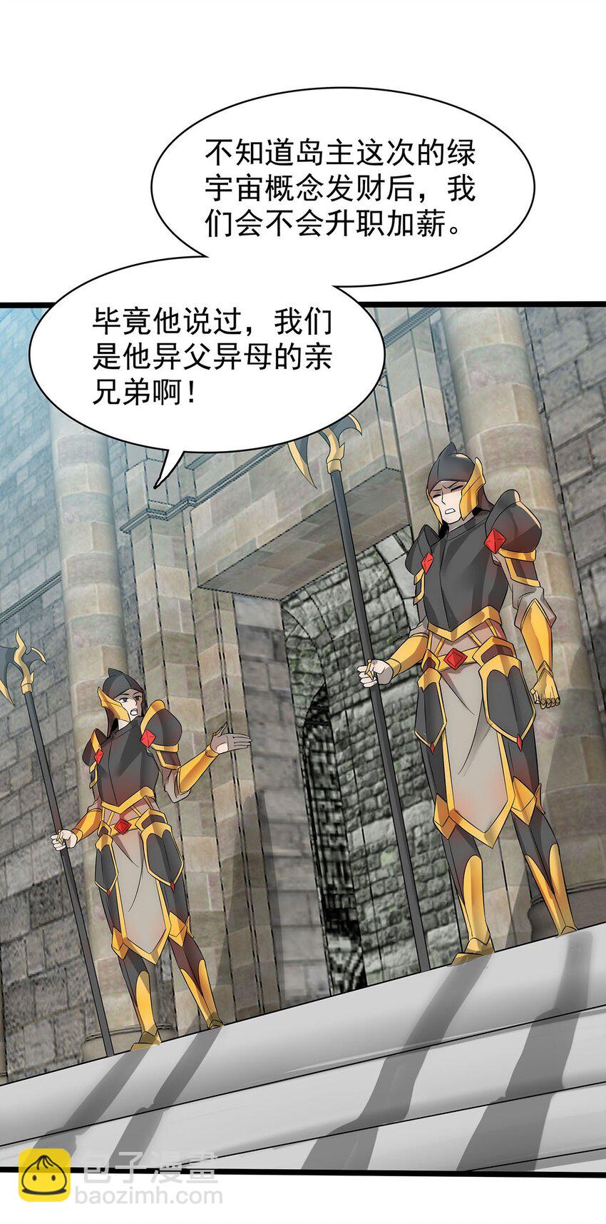 《渡劫后我变成了骷髅魔尊》35 这才是真正的离天！ 第2页