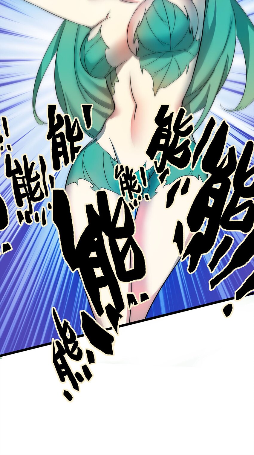 《渡劫后我变成了骷髅魔尊》35 这才是真正的离天！ 第32页