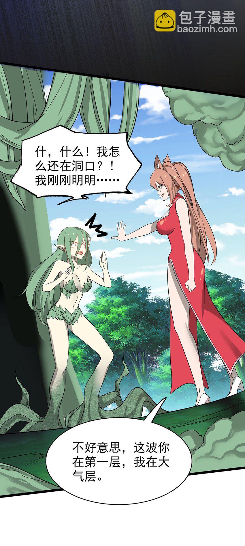 《渡劫后我变成了骷髅魔尊》35 这才是真正的离天！ 第34页