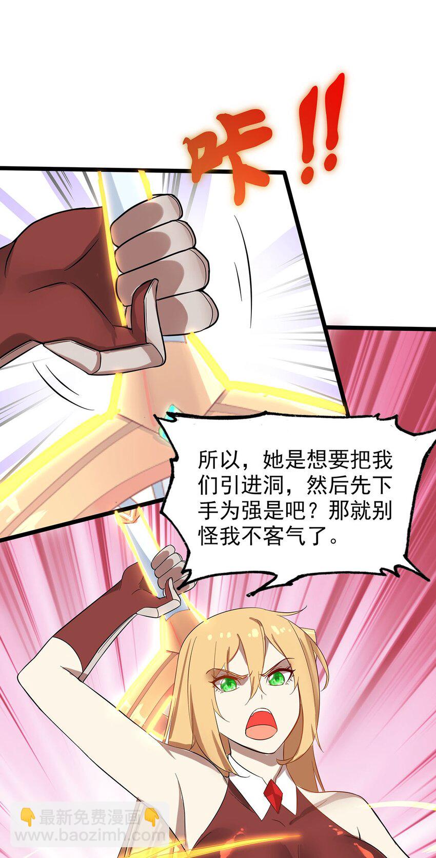 《渡劫后我变成了骷髅魔尊》35 这才是真正的离天！ 第35页