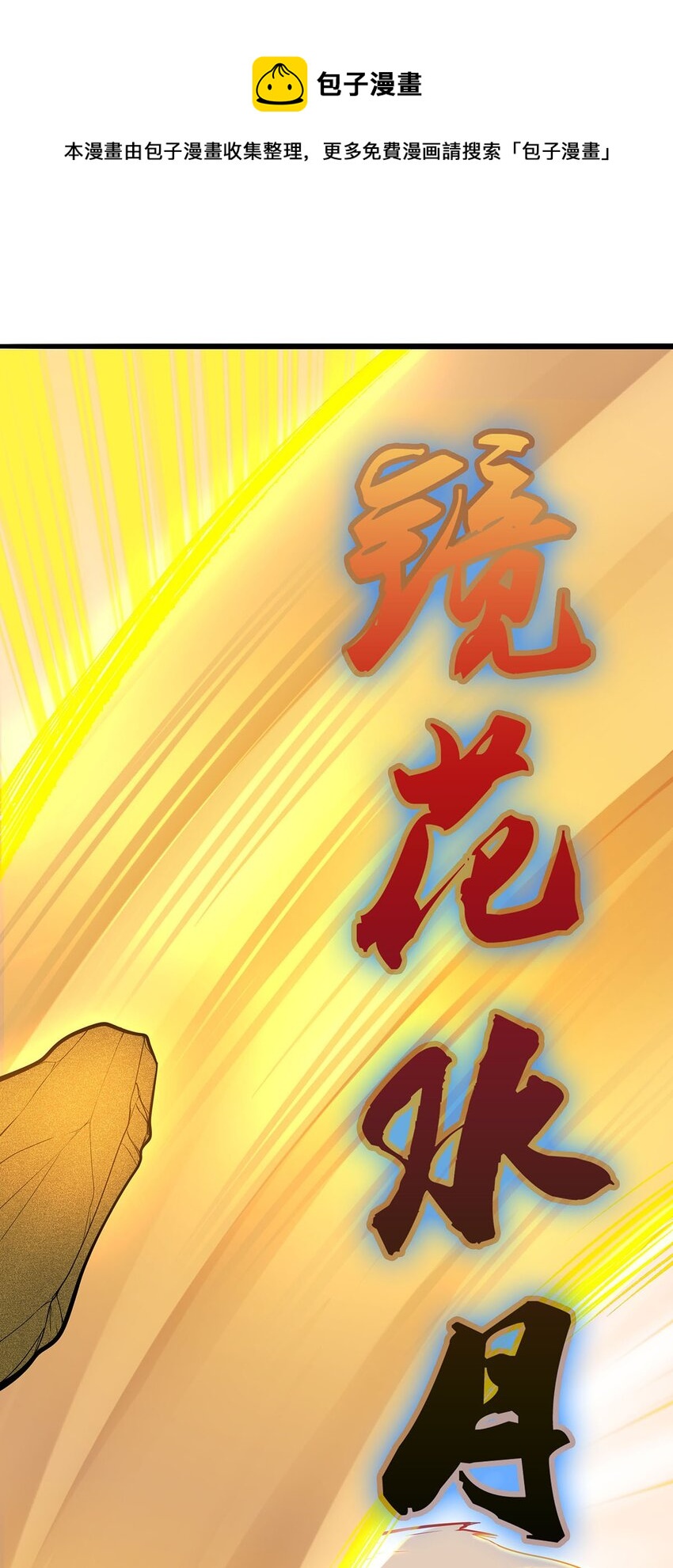 《渡劫后我变成了骷髅魔尊》35 这才是真正的离天！ 第37页