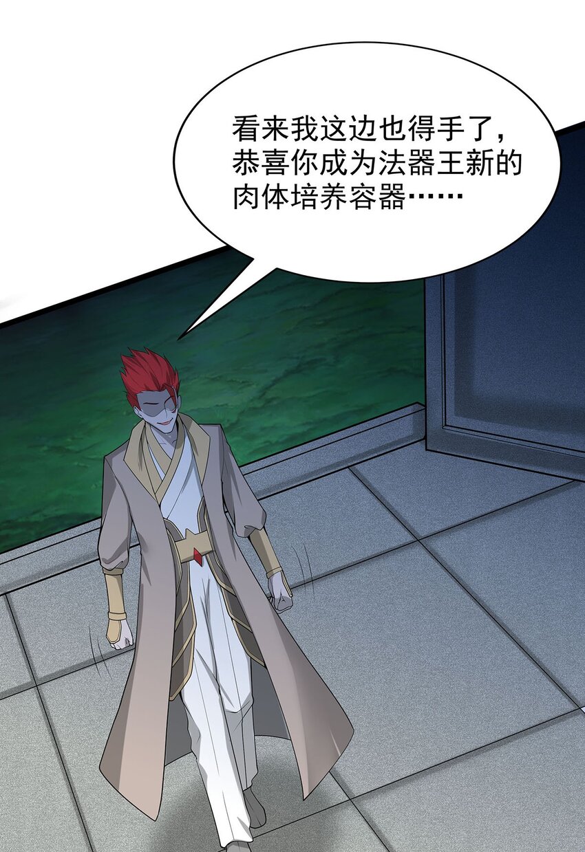 《渡劫后我变成了骷髅魔尊》35 这才是真正的离天！ 第46页