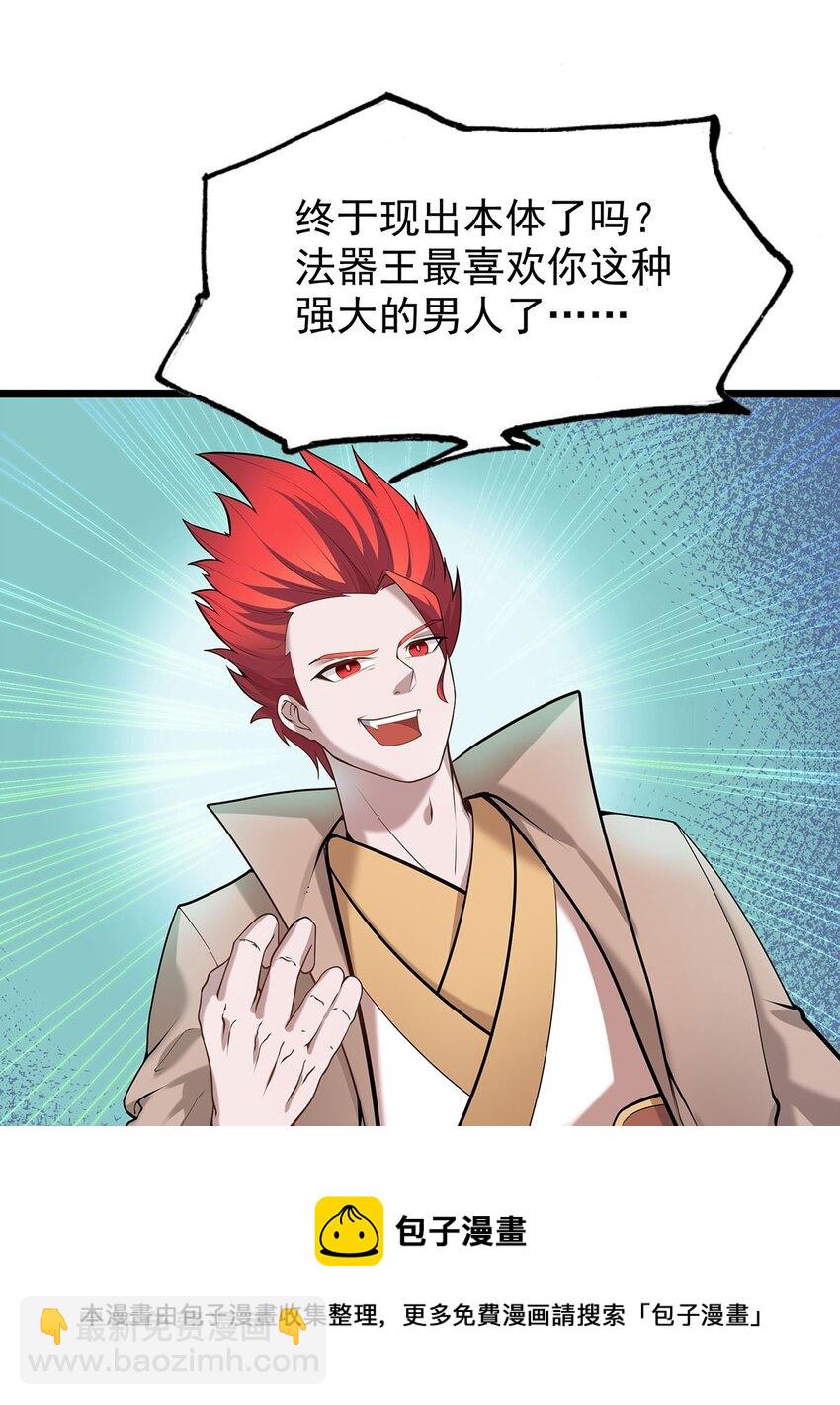《渡劫后我变成了骷髅魔尊》35 这才是真正的离天！ 第49页