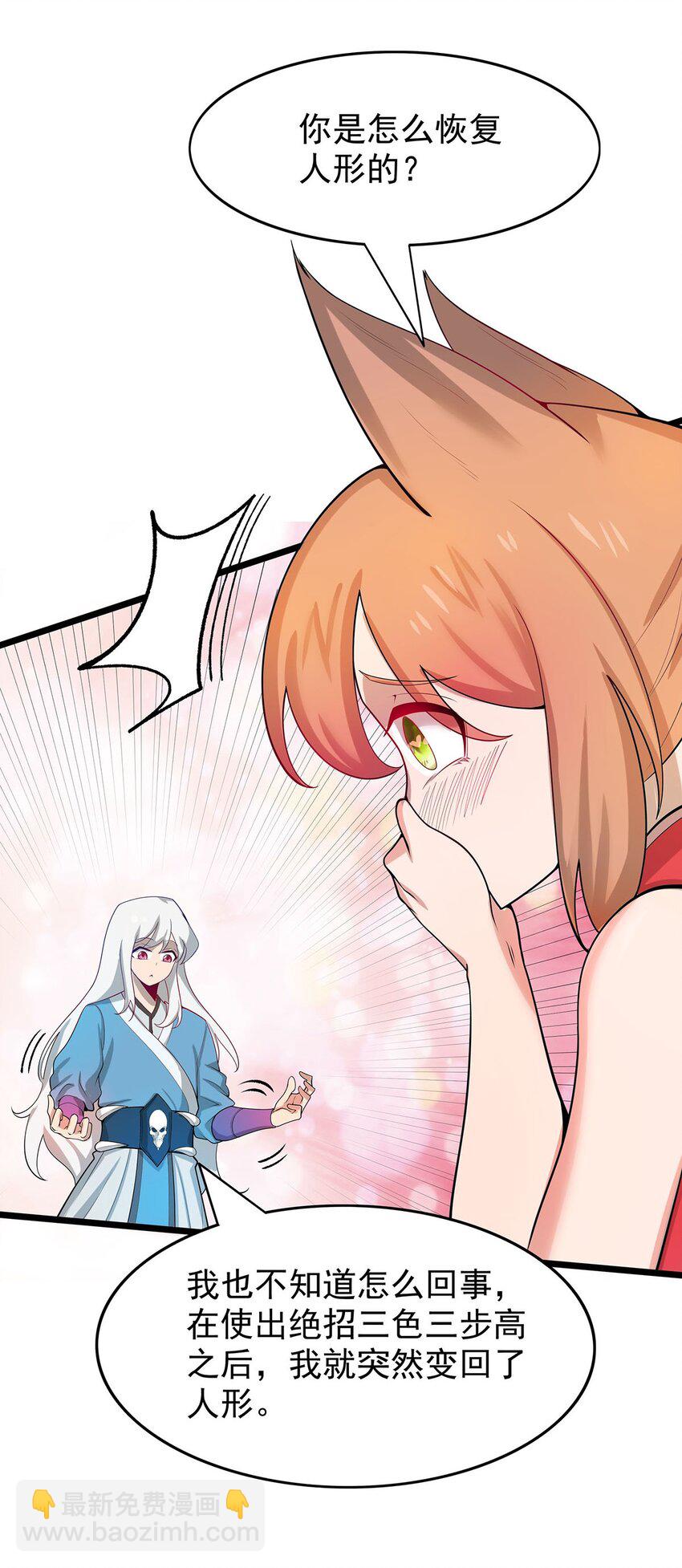 《渡劫后我变成了骷髅魔尊》36 离天恢复身体了？ 第11页