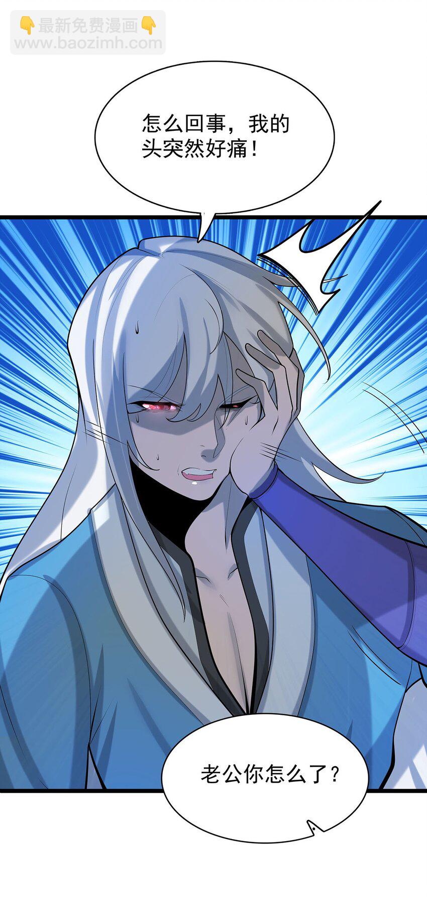 《渡劫后我变成了骷髅魔尊》36 离天恢复身体了？ 第22页
