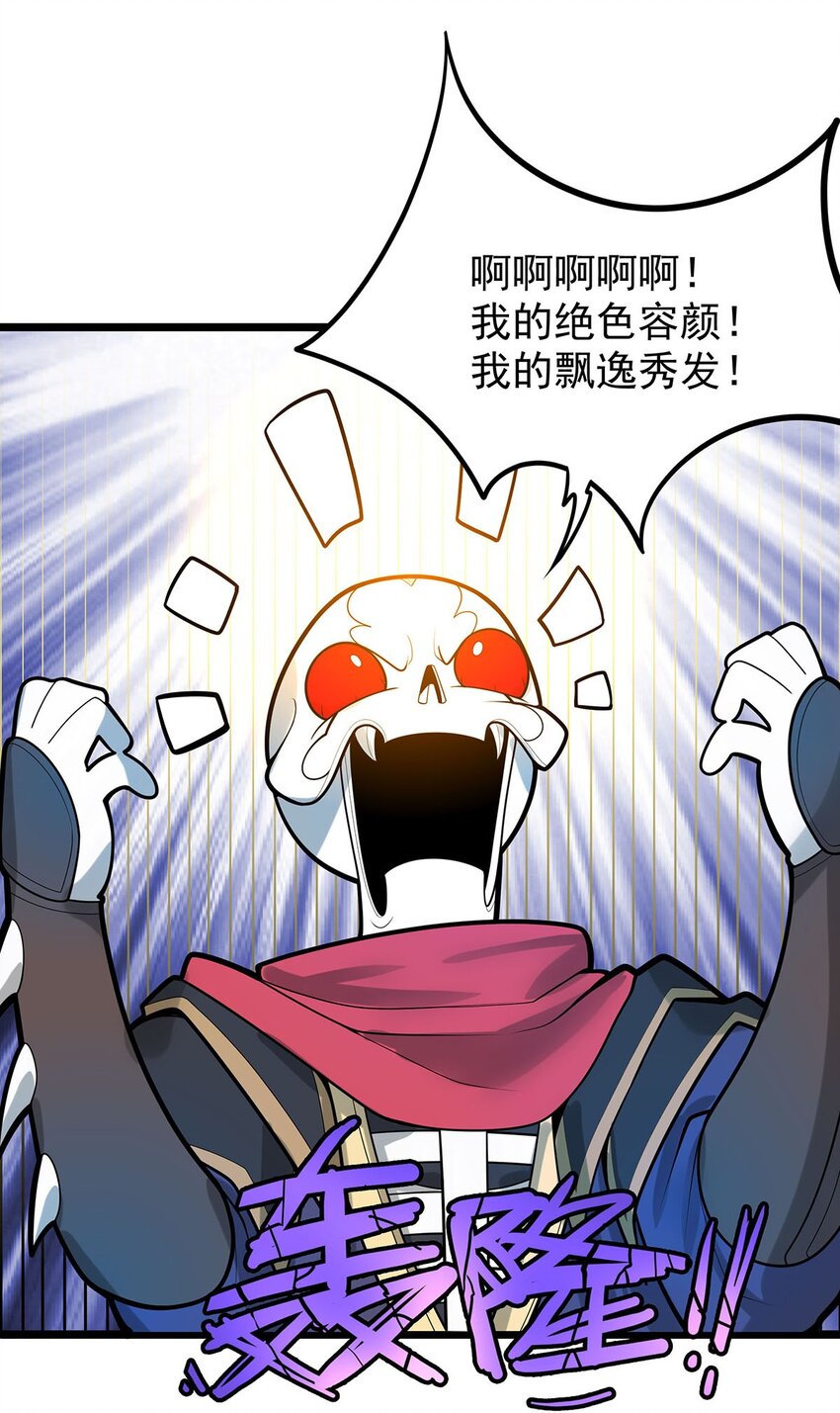 《渡劫后我变成了骷髅魔尊》36 离天恢复身体了？ 第24页