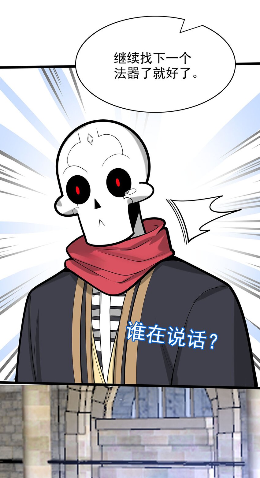 《渡劫后我变成了骷髅魔尊》36 离天恢复身体了？ 第30页