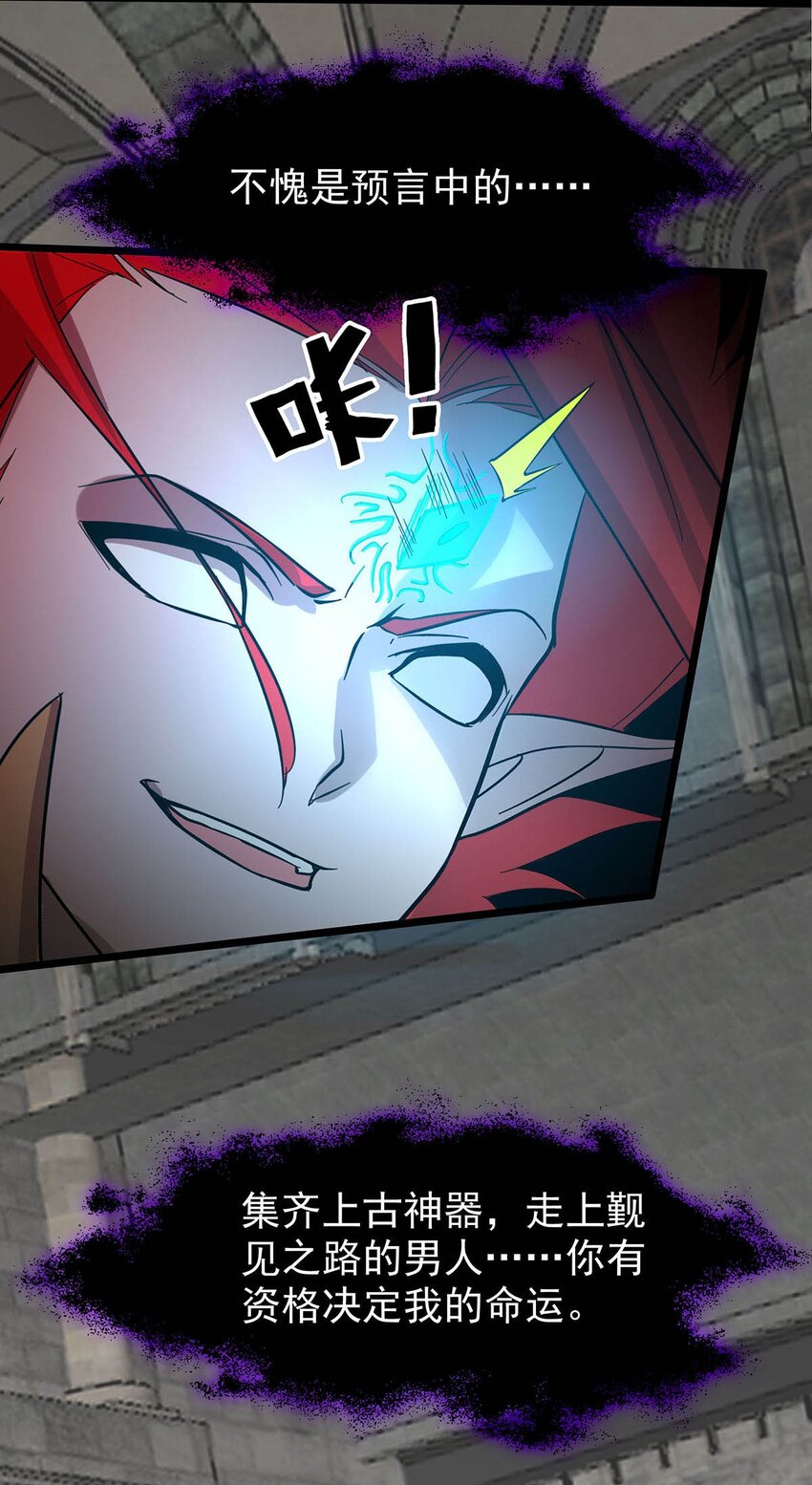 《渡劫后我变成了骷髅魔尊》36 离天恢复身体了？ 第6页
