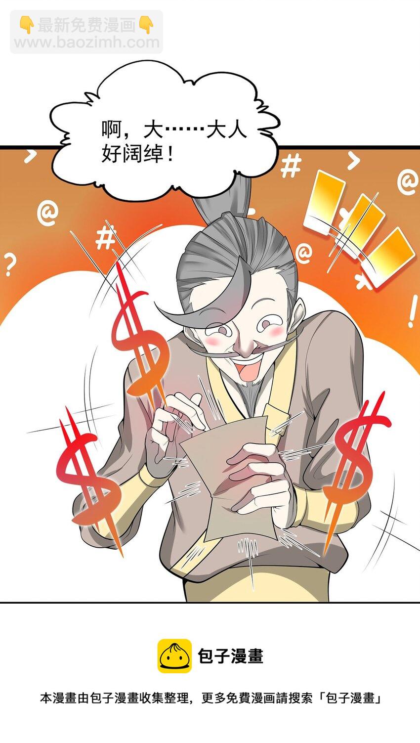 《渡劫后我变成了骷髅魔尊》34 我才不要穿回女装！ 第13页