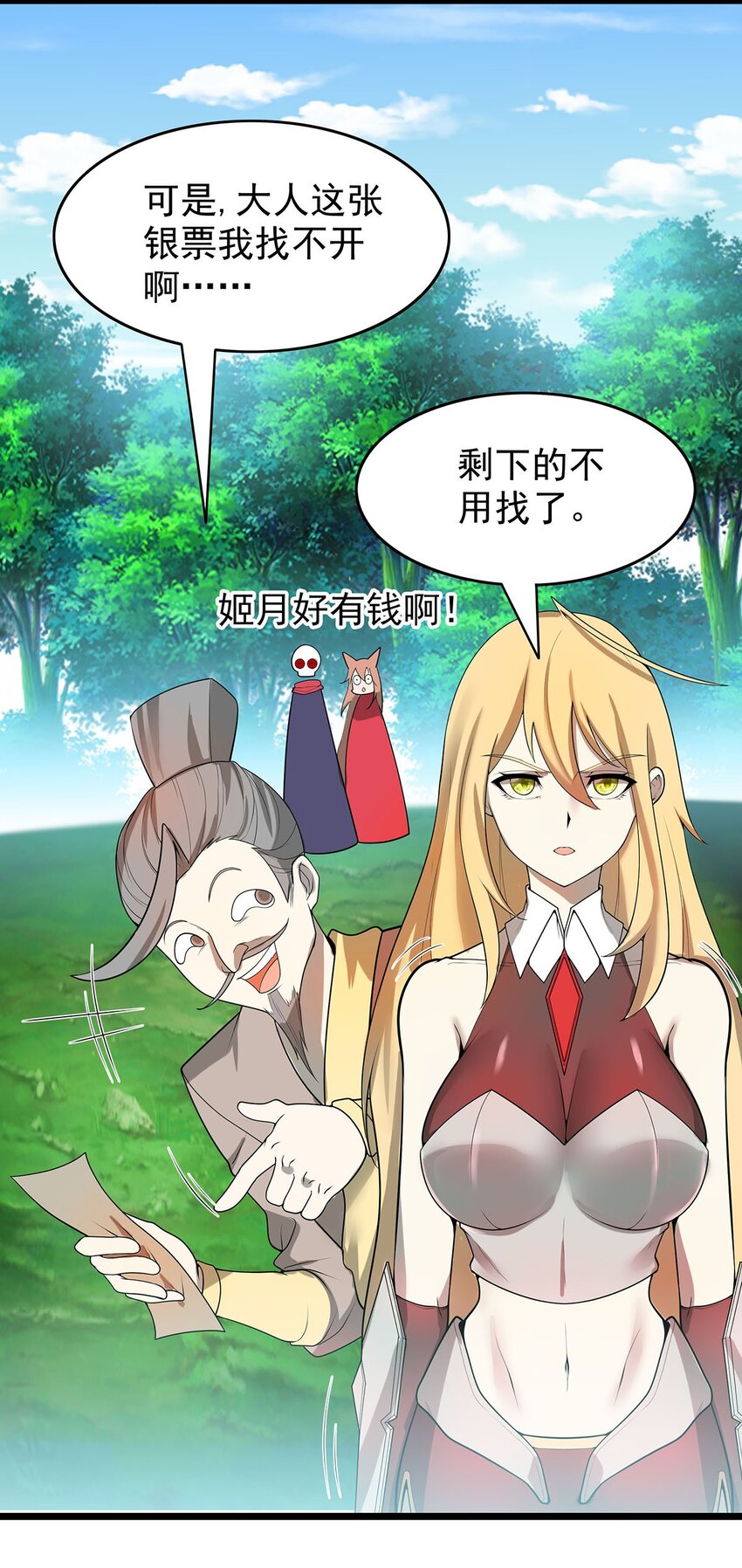 《渡劫后我变成了骷髅魔尊》34 我才不要穿回女装！ 第14页