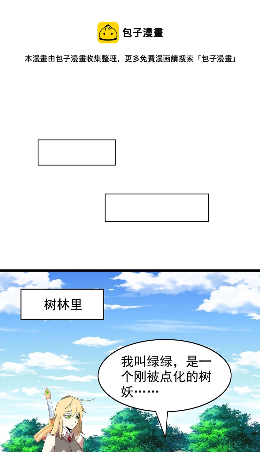 《渡劫后我变成了骷髅魔尊》34 我才不要穿回女装！ 第17页