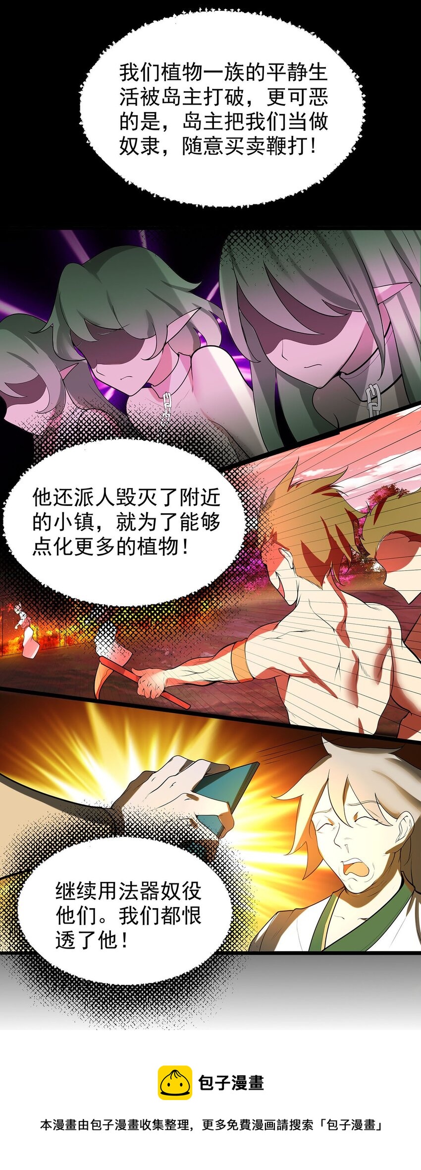 《渡劫后我变成了骷髅魔尊》34 我才不要穿回女装！ 第21页