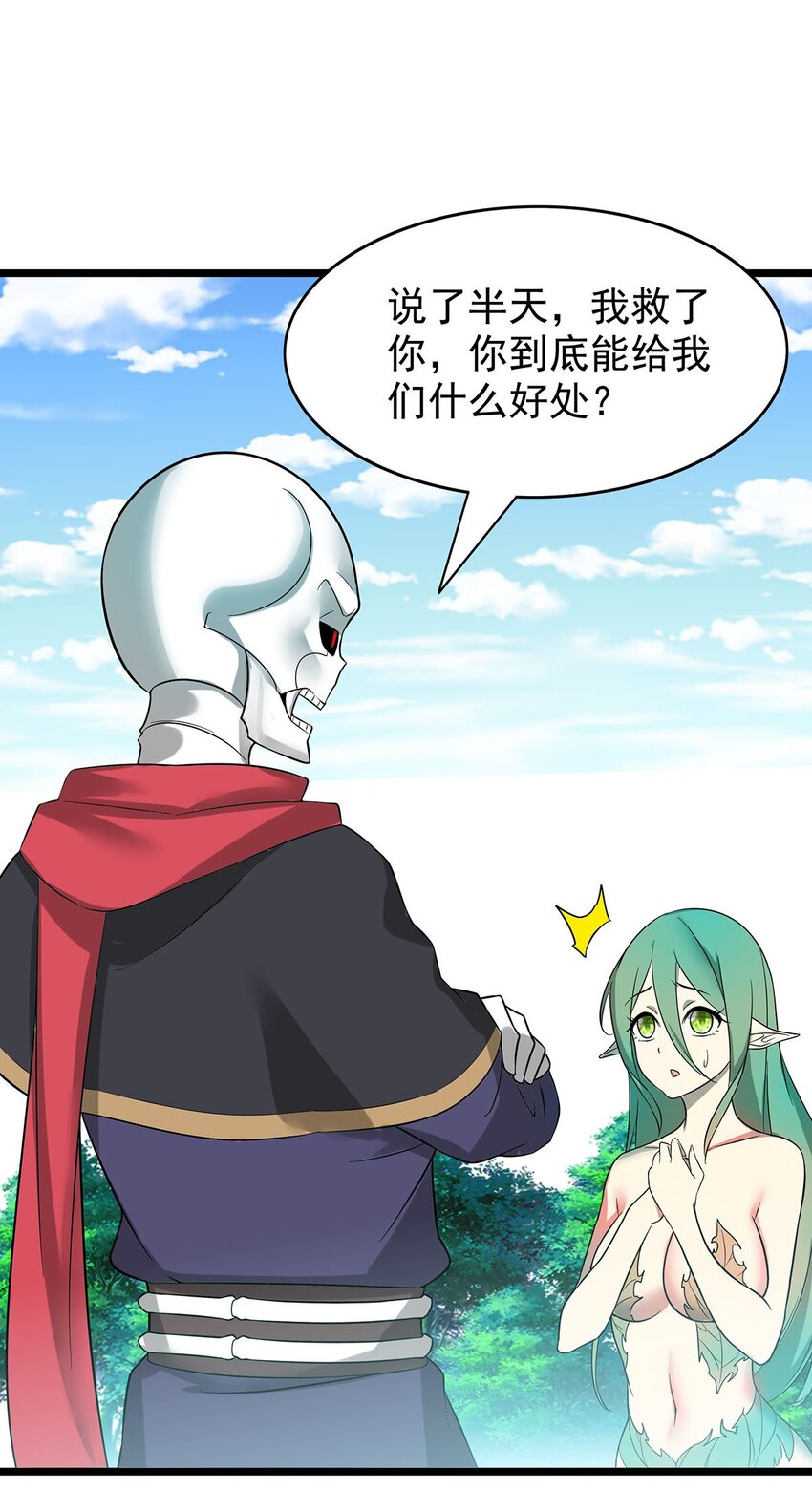 《渡劫后我变成了骷髅魔尊》34 我才不要穿回女装！ 第22页