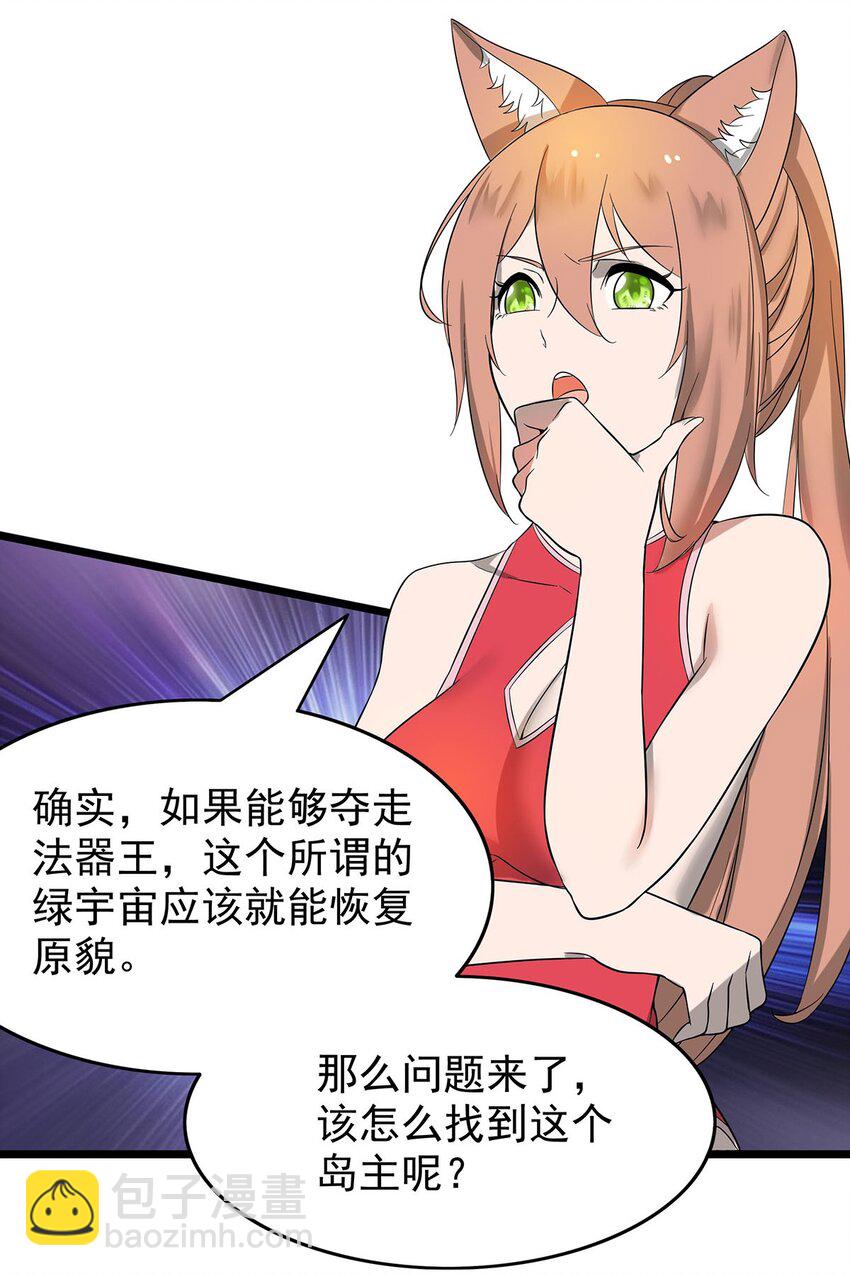 《渡劫后我变成了骷髅魔尊》34 我才不要穿回女装！ 第26页