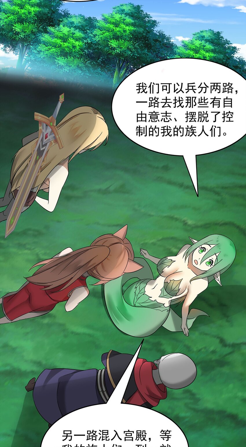 《渡劫后我变成了骷髅魔尊》34 我才不要穿回女装！ 第28页