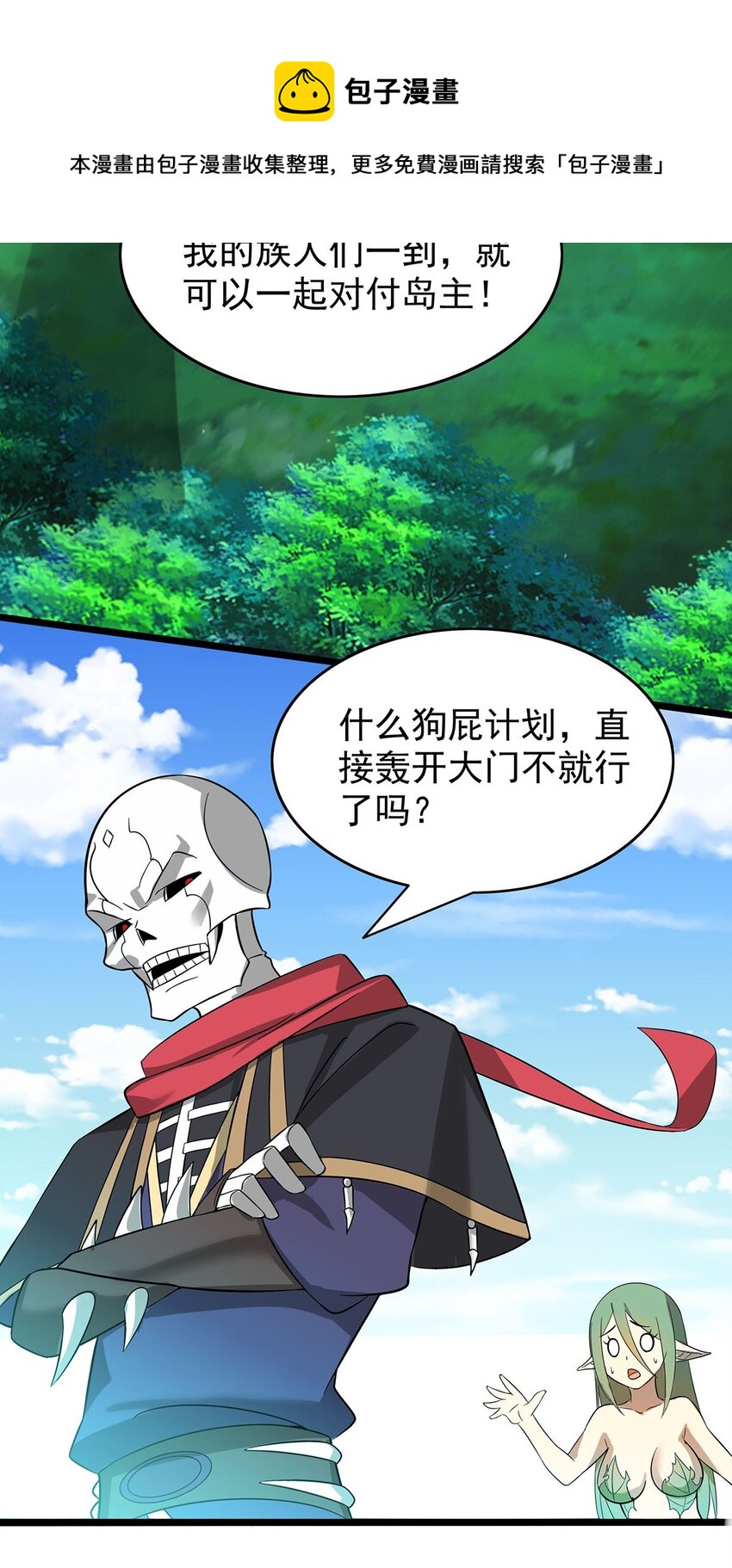 《渡劫后我变成了骷髅魔尊》34 我才不要穿回女装！ 第29页