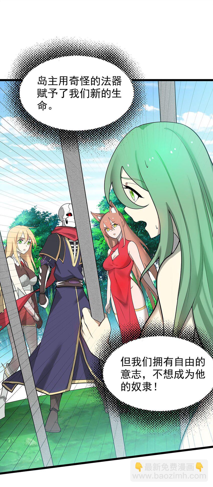 《渡劫后我变成了骷髅魔尊》34 我才不要穿回女装！ 第2页
