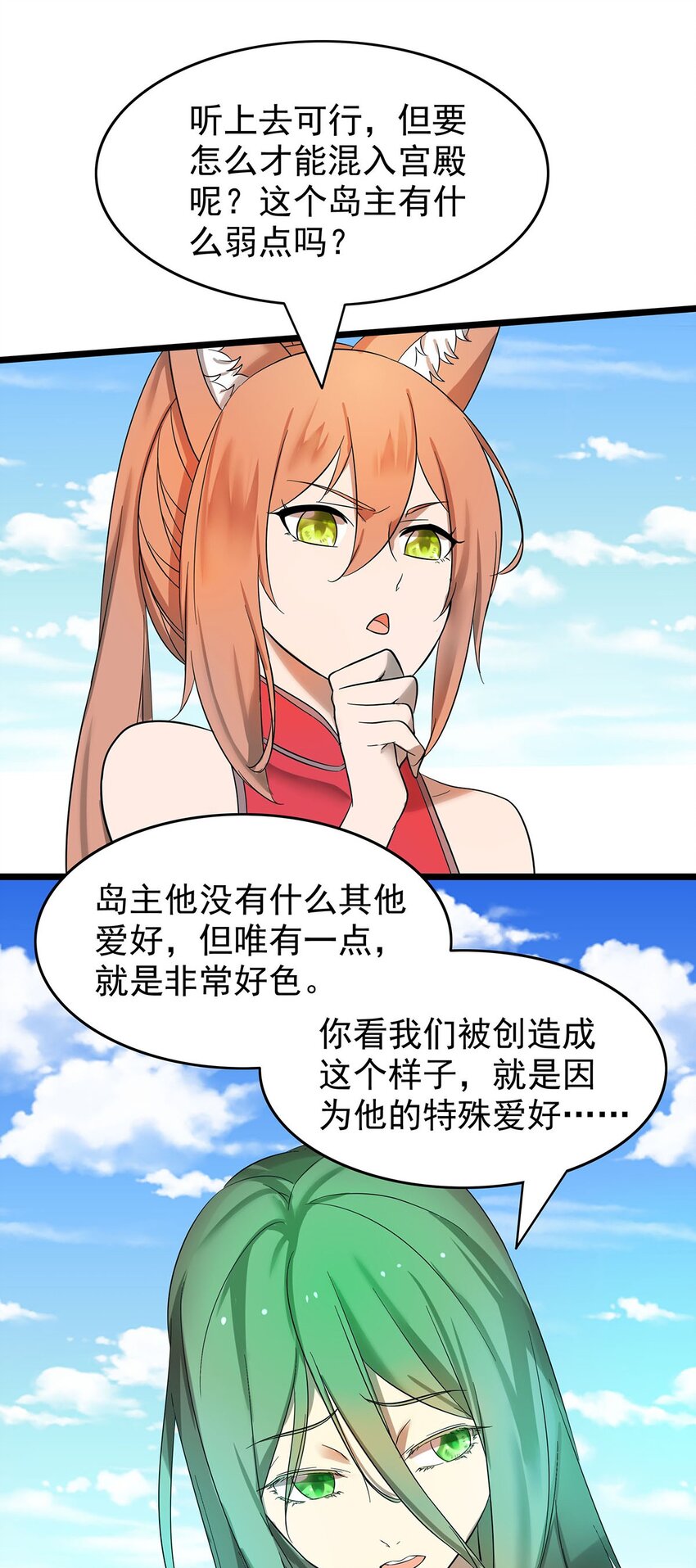 《渡劫后我变成了骷髅魔尊》34 我才不要穿回女装！ 第30页
