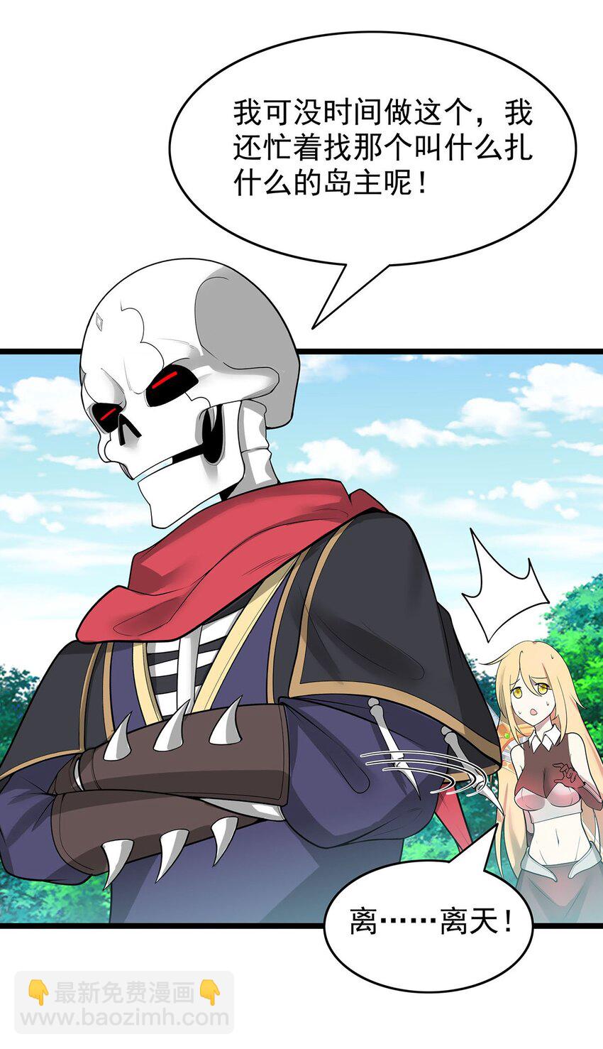 《渡劫后我变成了骷髅魔尊》34 我才不要穿回女装！ 第6页