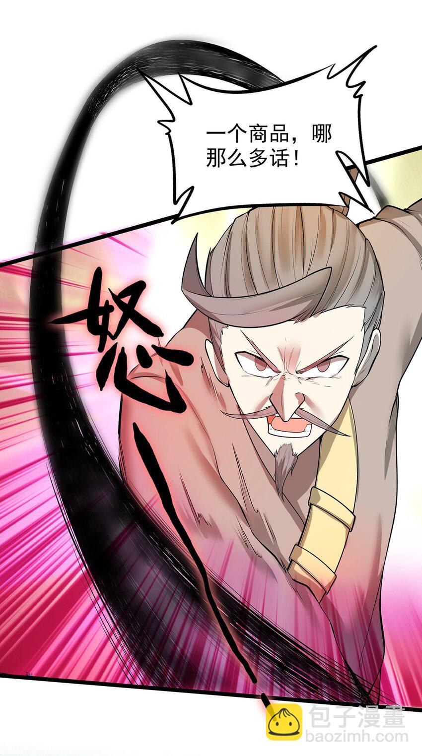 《渡劫后我变成了骷髅魔尊》34 我才不要穿回女装！ 第8页