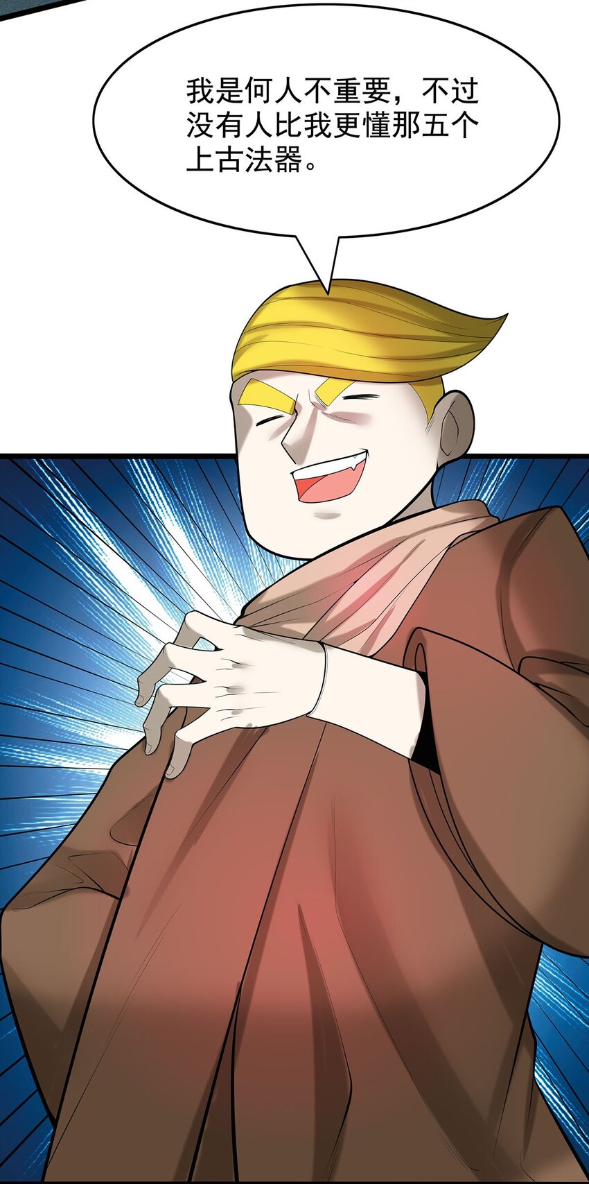 《渡劫后我变成了骷髅魔尊》39 上古法器的大秘密！ 第18页