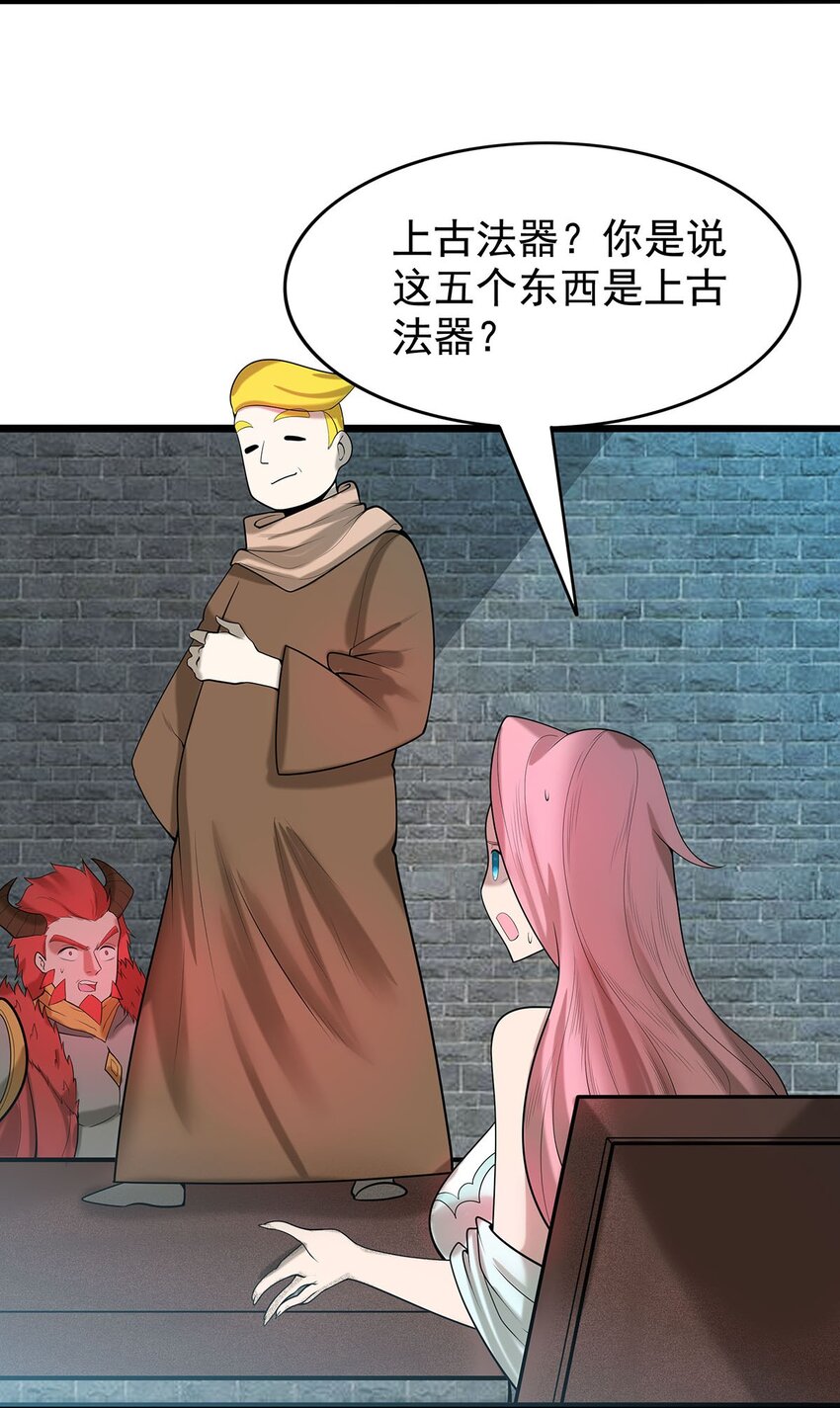 《渡劫后我变成了骷髅魔尊》39 上古法器的大秘密！ 第19页