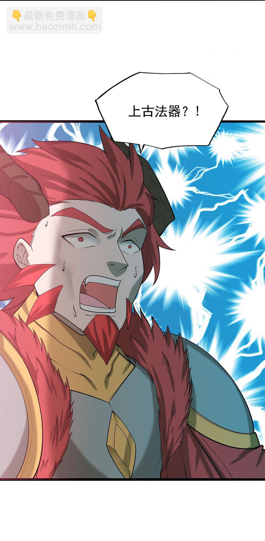 《渡劫后我变成了骷髅魔尊》39 上古法器的大秘密！ 第20页