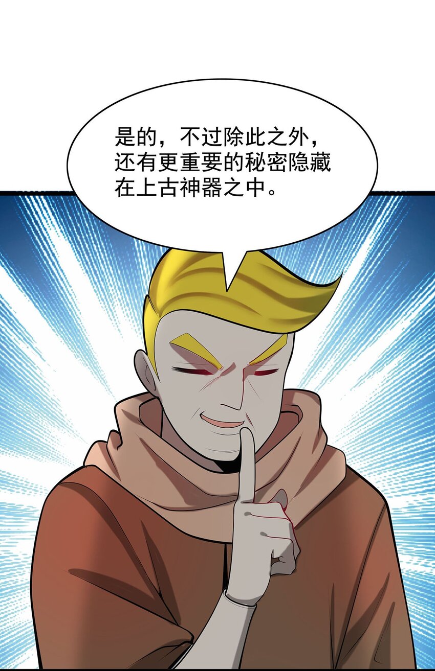 《渡劫后我变成了骷髅魔尊》39 上古法器的大秘密！ 第22页