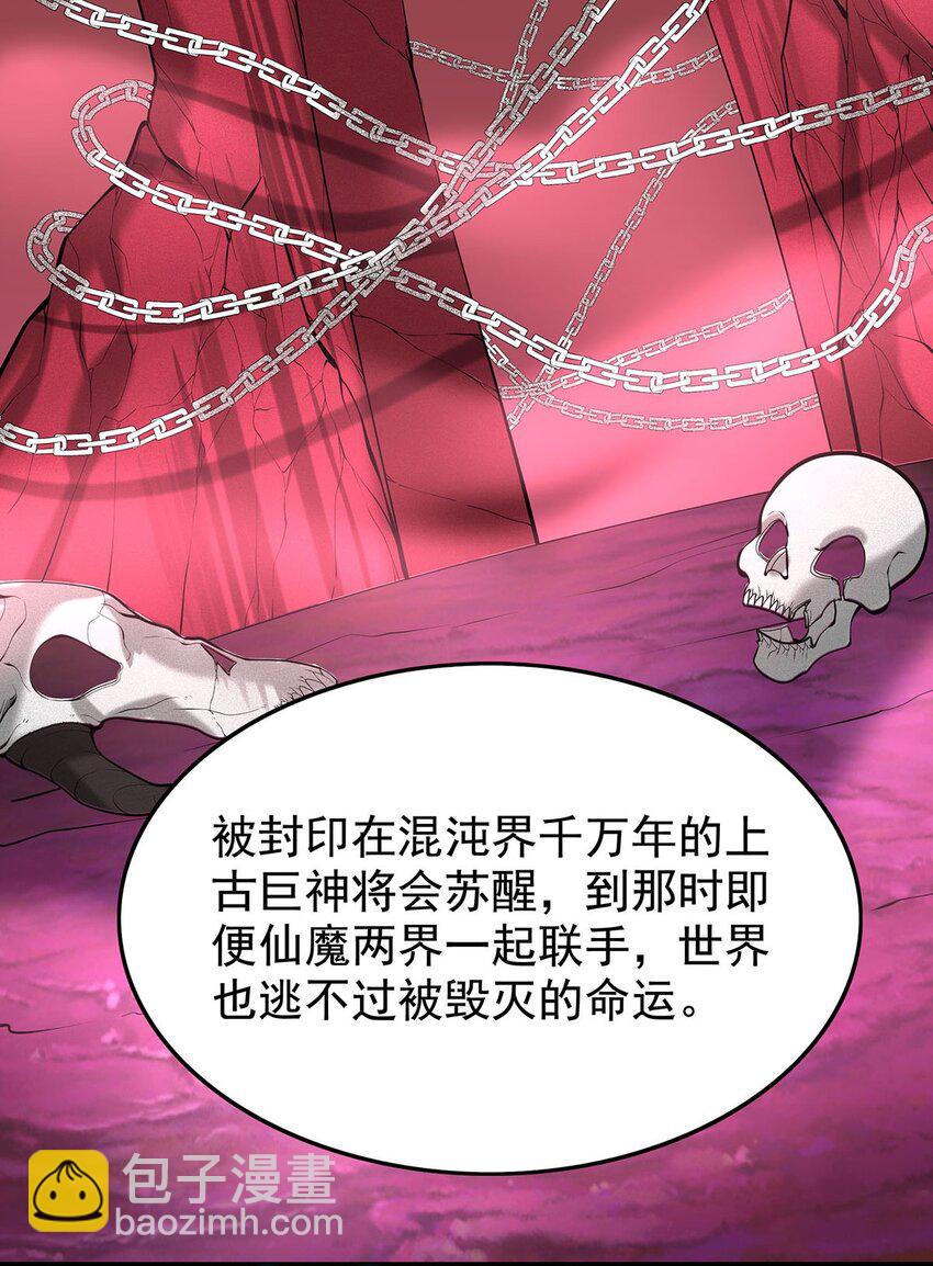 《渡劫后我变成了骷髅魔尊》39 上古法器的大秘密！ 第24页