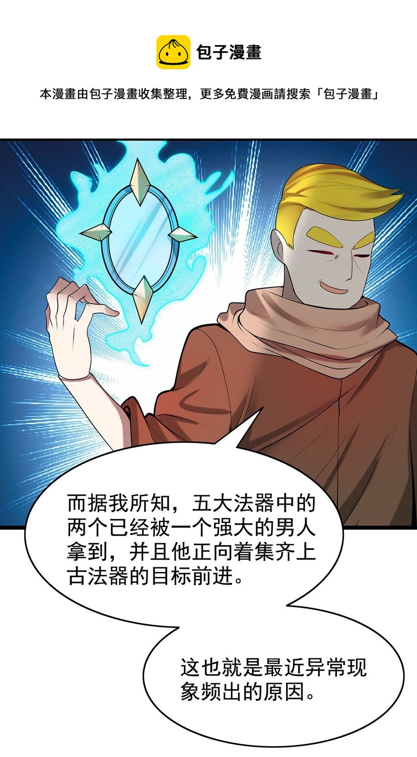 《渡劫后我变成了骷髅魔尊》39 上古法器的大秘密！ 第25页