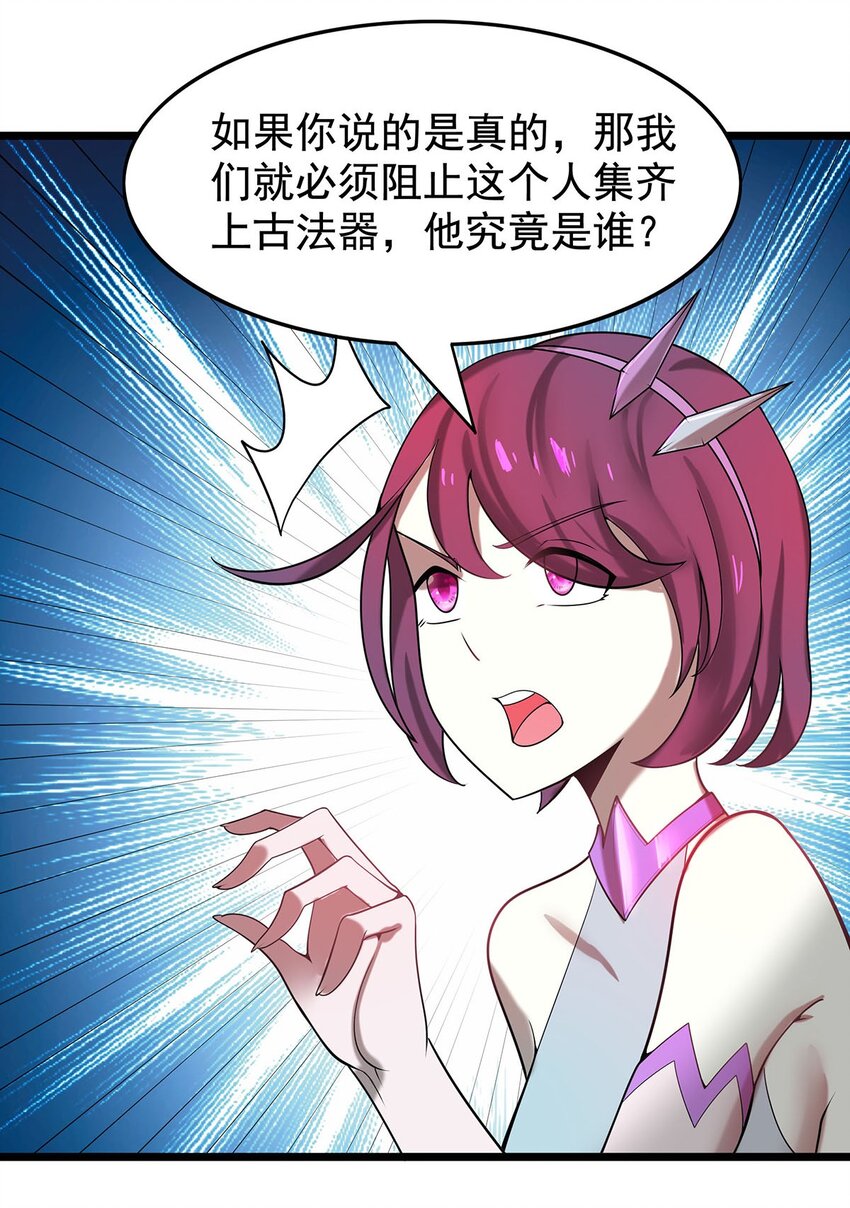 《渡劫后我变成了骷髅魔尊》39 上古法器的大秘密！ 第26页
