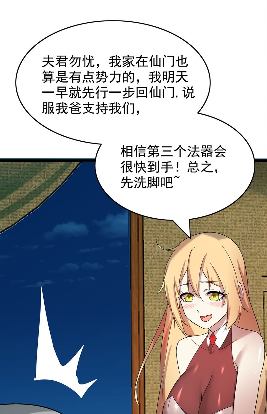 《渡劫后我变成了骷髅魔尊》39 上古法器的大秘密！ 第30页