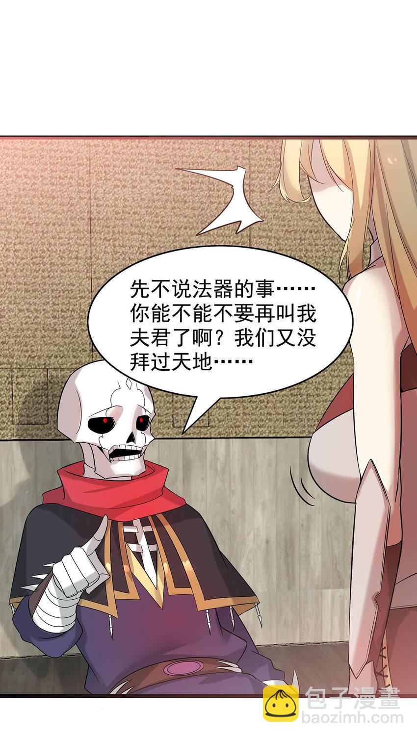 《渡劫后我变成了骷髅魔尊》39 上古法器的大秘密！ 第32页