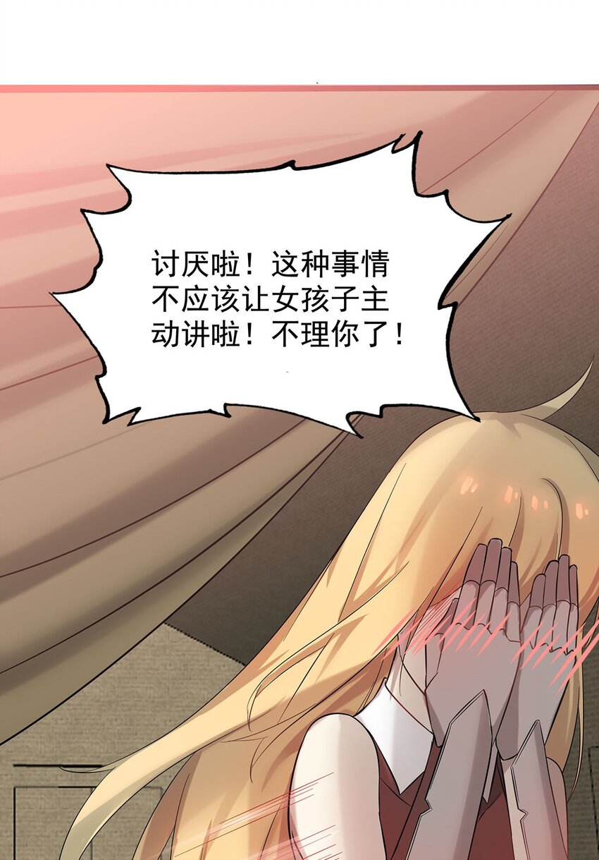 《渡劫后我变成了骷髅魔尊》39 上古法器的大秘密！ 第34页