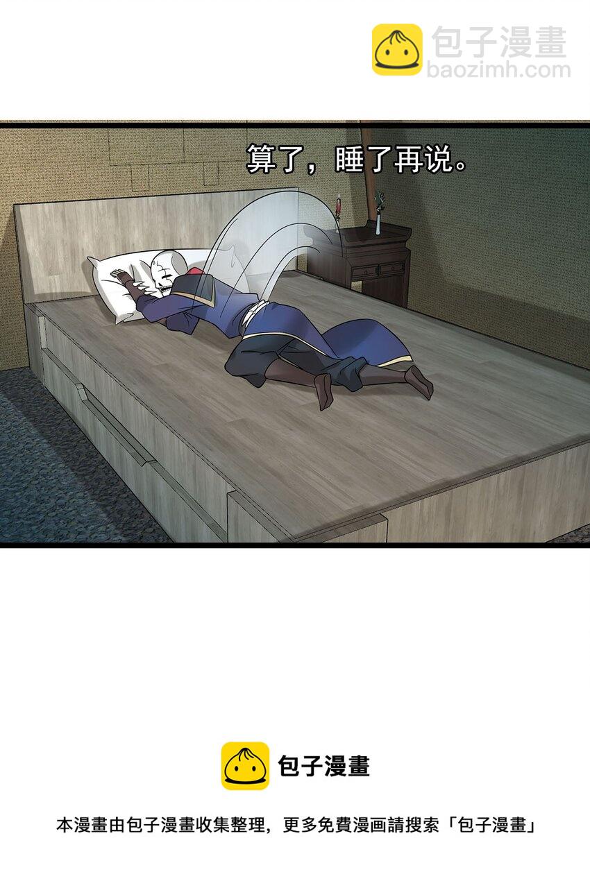 《渡劫后我变成了骷髅魔尊》39 上古法器的大秘密！ 第37页