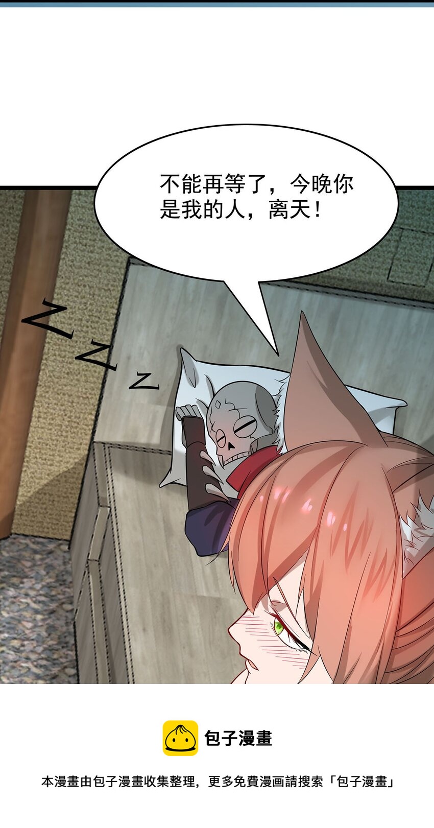 《渡劫后我变成了骷髅魔尊》39 上古法器的大秘密！ 第41页