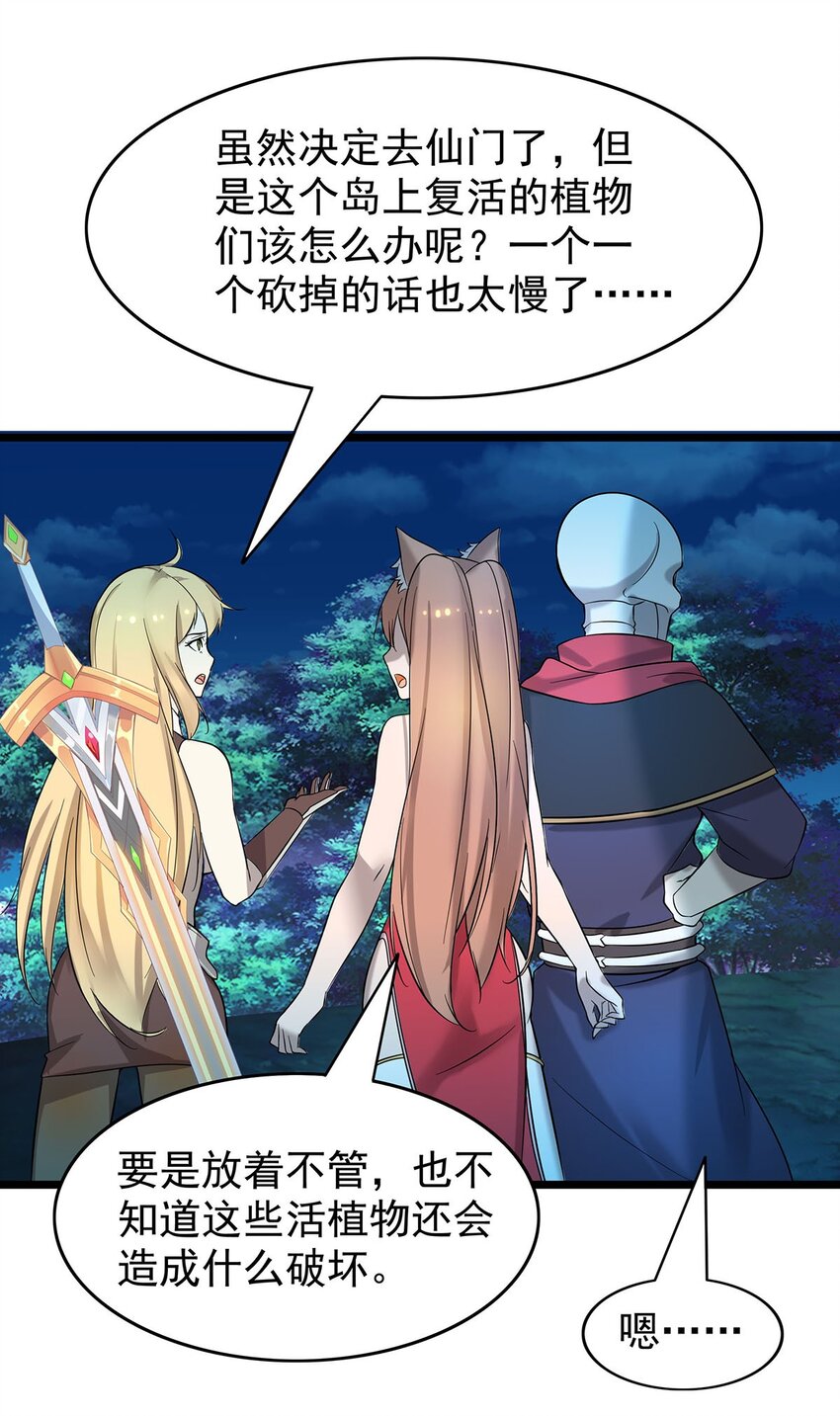 《渡劫后我变成了骷髅魔尊》38 喵喵宫主的绝招？ 第12页