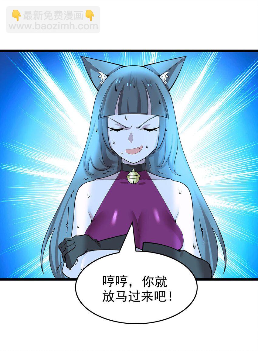 《渡劫后我变成了骷髅魔尊》38 喵喵宫主的绝招？ 第18页