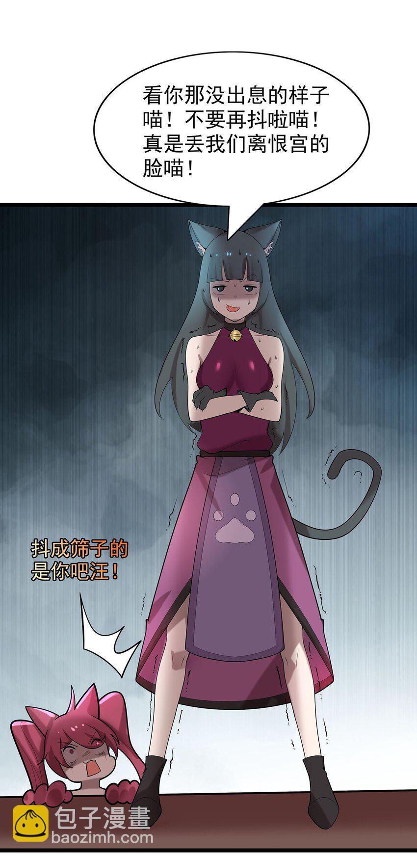 《渡劫后我变成了骷髅魔尊》38 喵喵宫主的绝招？ 第20页