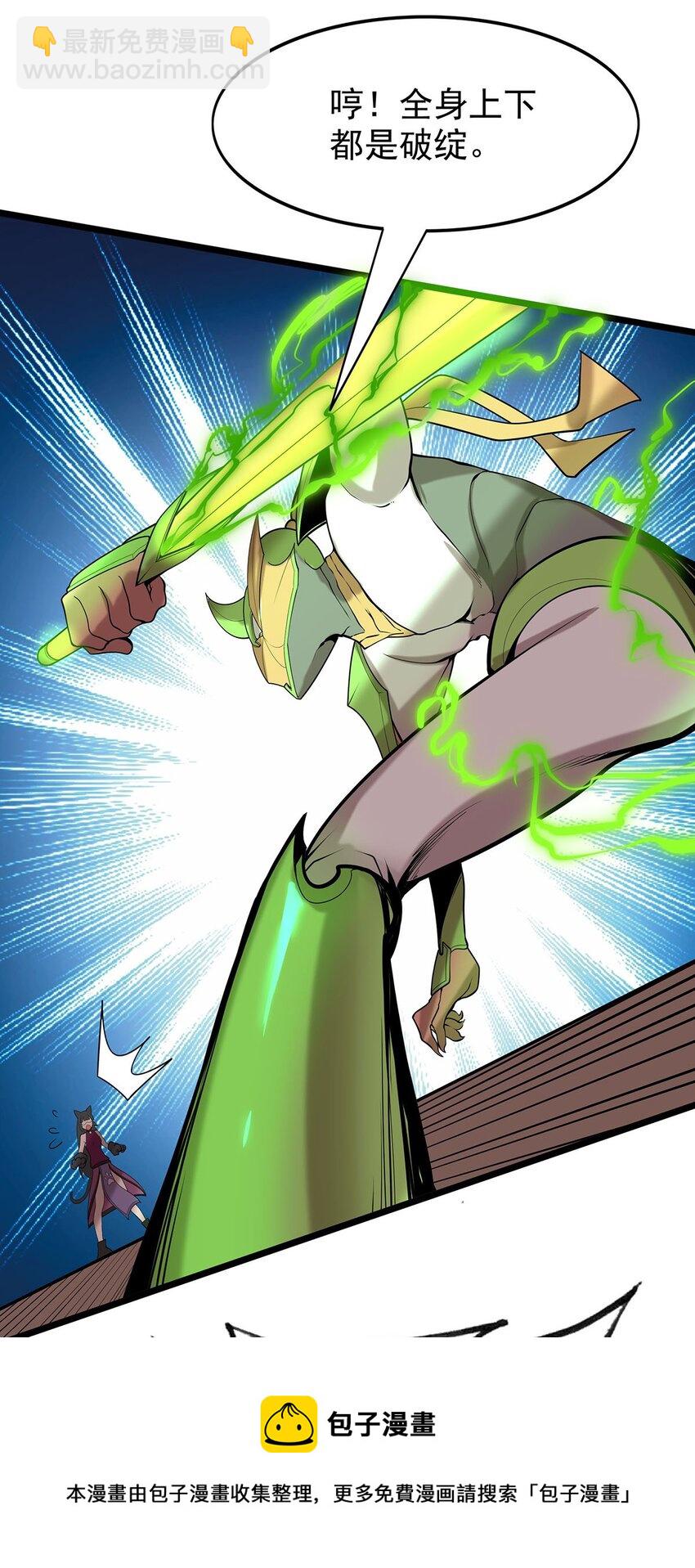 《渡劫后我变成了骷髅魔尊》38 喵喵宫主的绝招？ 第21页