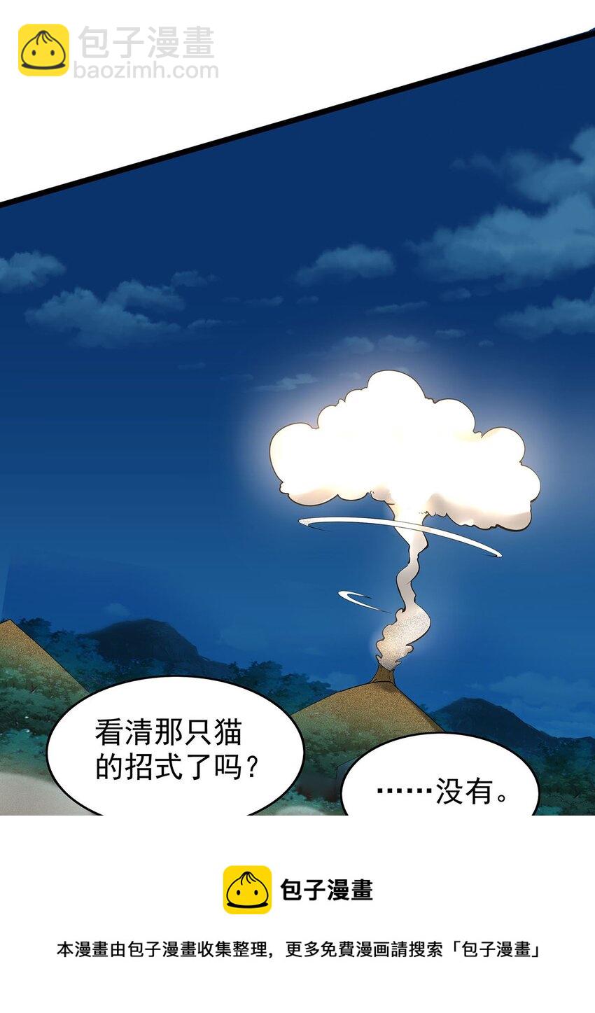 《渡劫后我变成了骷髅魔尊》38 喵喵宫主的绝招？ 第25页