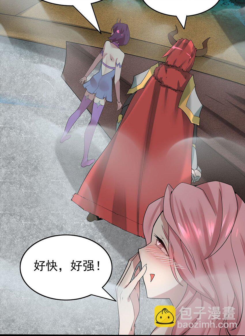 《渡劫后我变成了骷髅魔尊》38 喵喵宫主的绝招？ 第26页