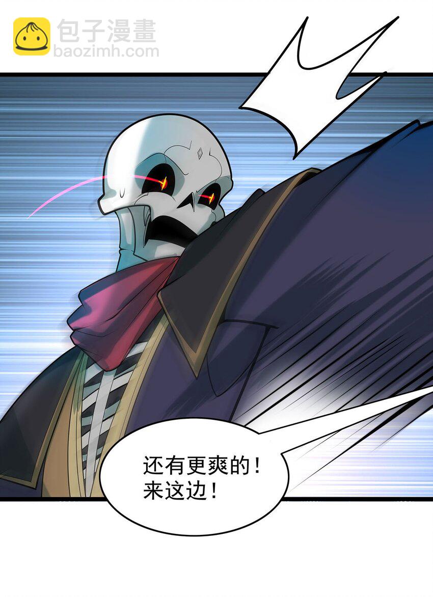 《渡劫后我变成了骷髅魔尊》38 喵喵宫主的绝招？ 第28页
