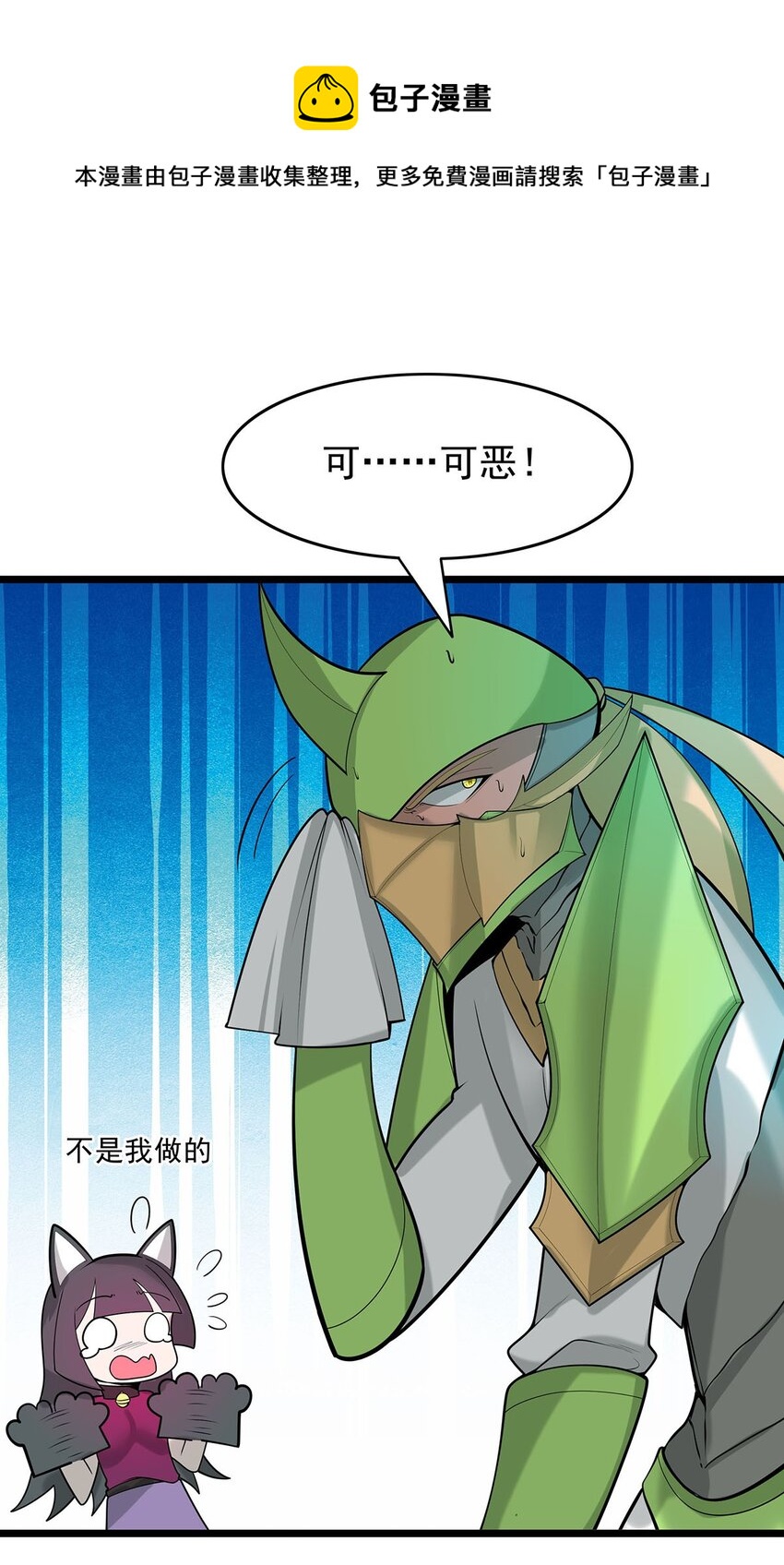 《渡劫后我变成了骷髅魔尊》38 喵喵宫主的绝招？ 第29页