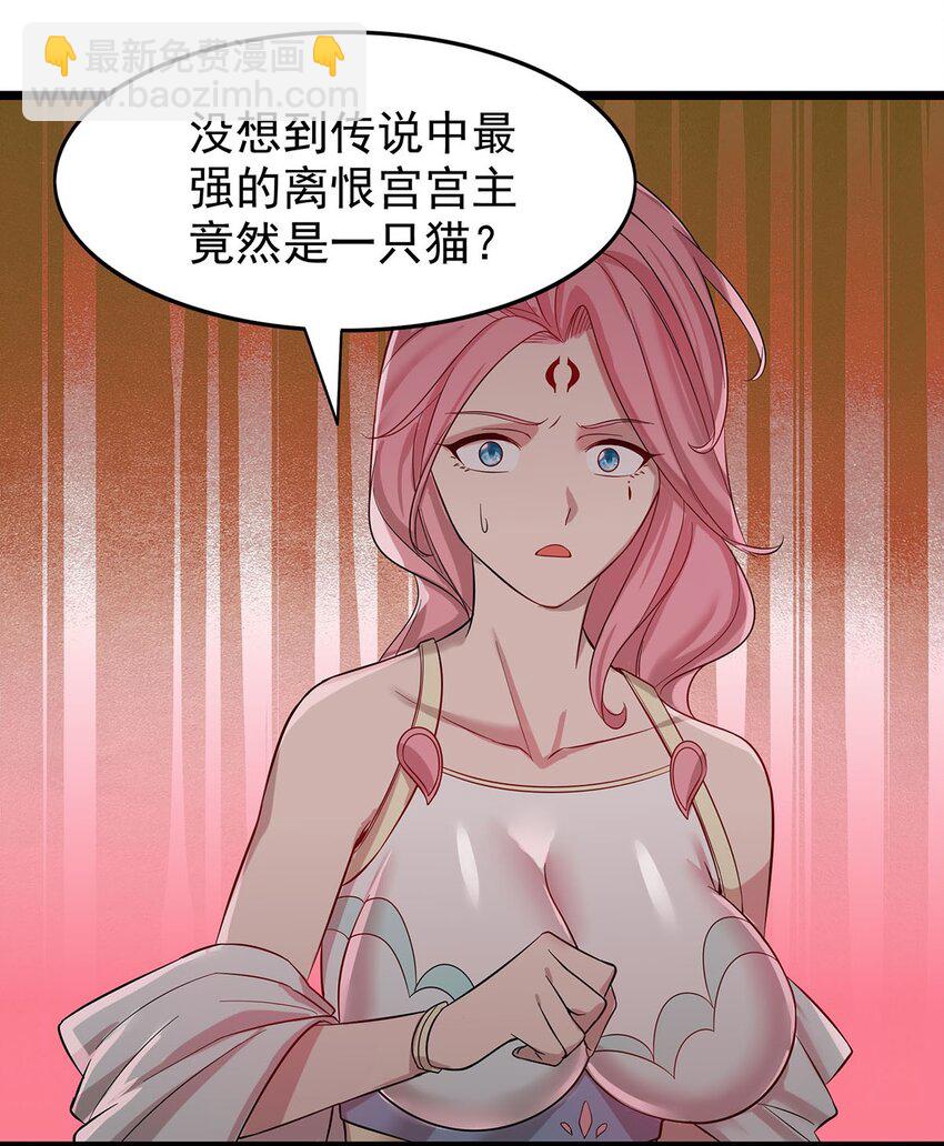 《渡劫后我变成了骷髅魔尊》38 喵喵宫主的绝招？ 第2页