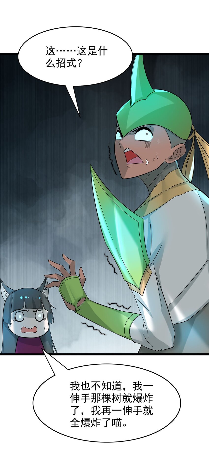 《渡劫后我变成了骷髅魔尊》38 喵喵宫主的绝招？ 第35页