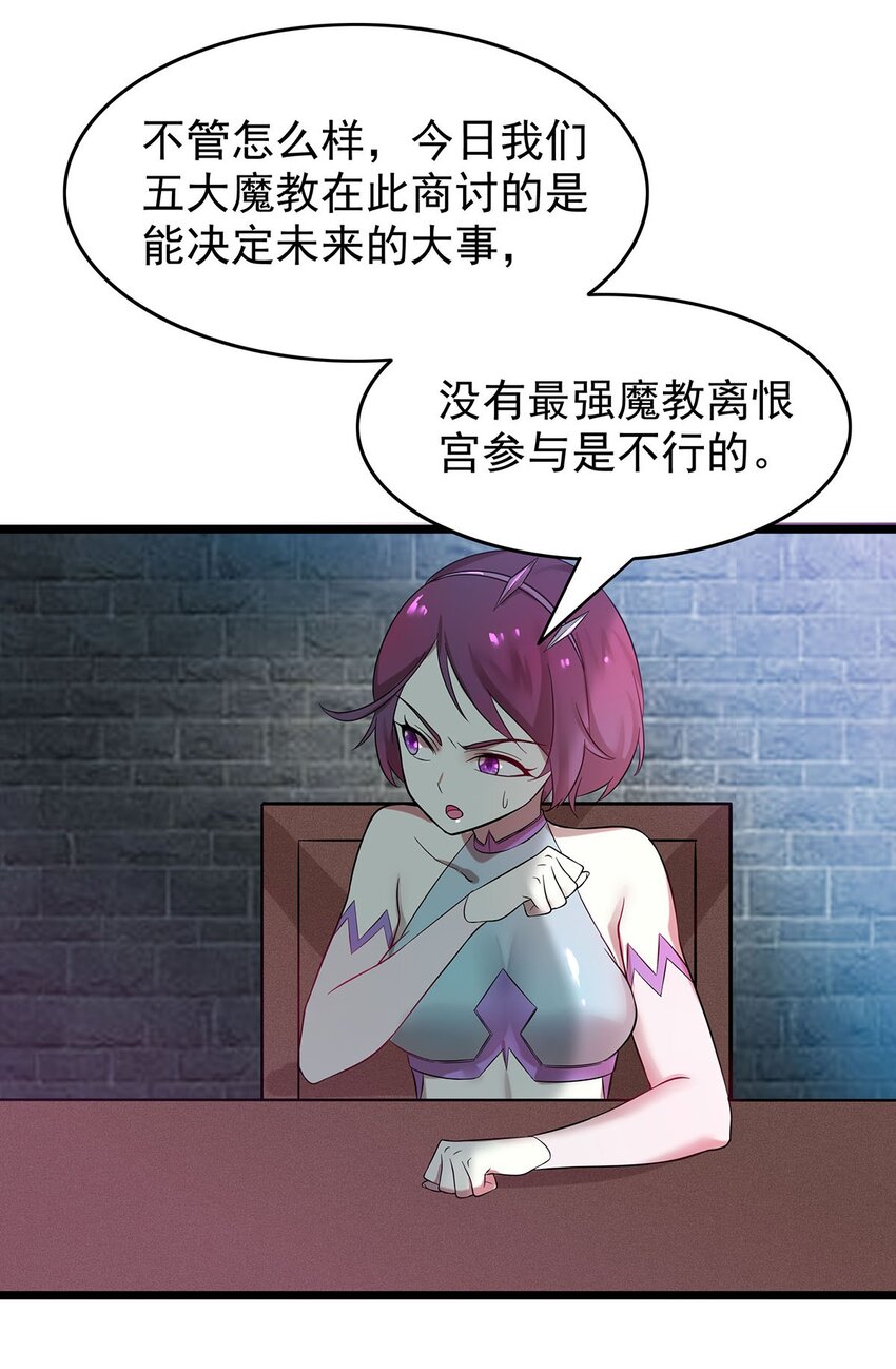 《渡劫后我变成了骷髅魔尊》38 喵喵宫主的绝招？ 第4页