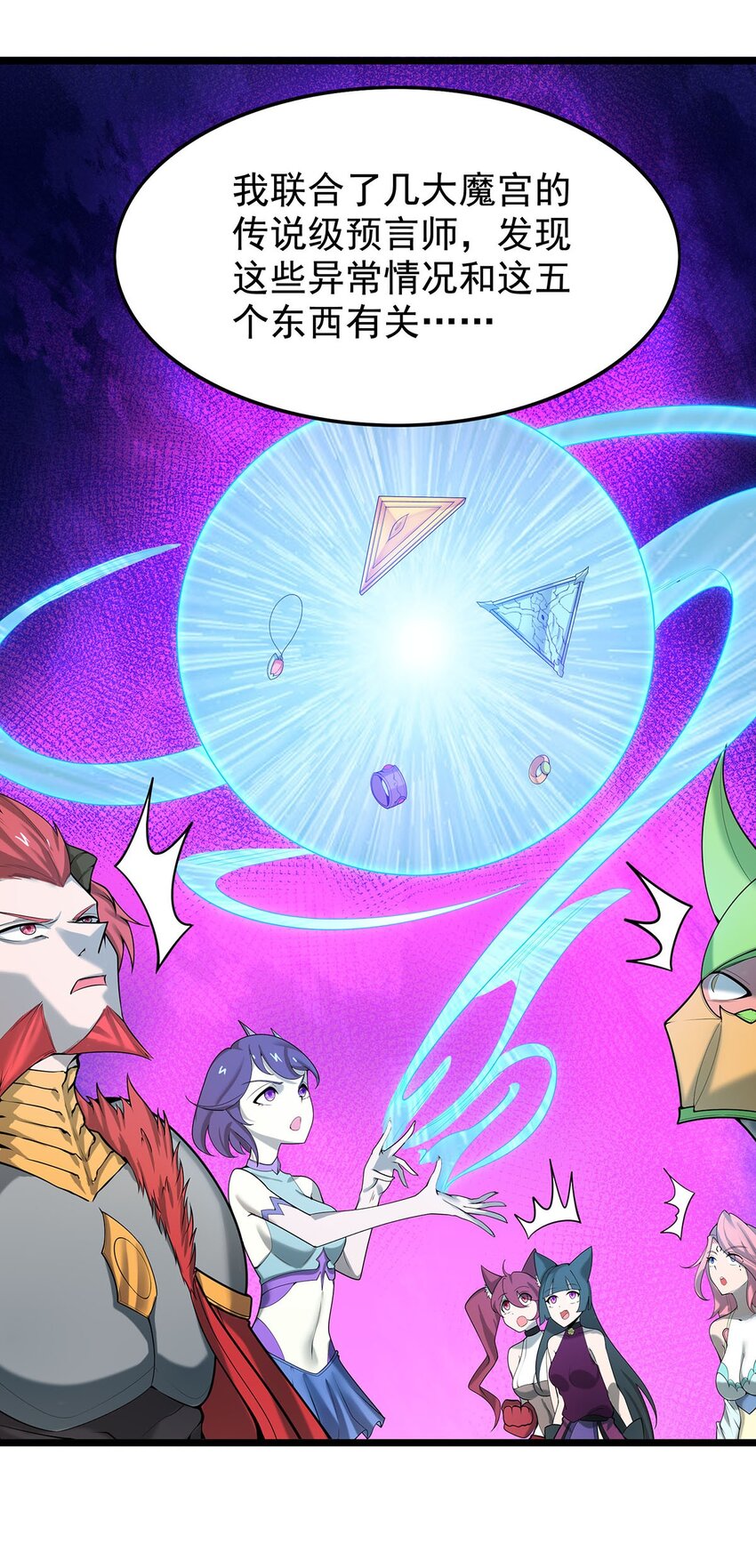 《渡劫后我变成了骷髅魔尊》39 上古法器的大秘密！ 第12页
