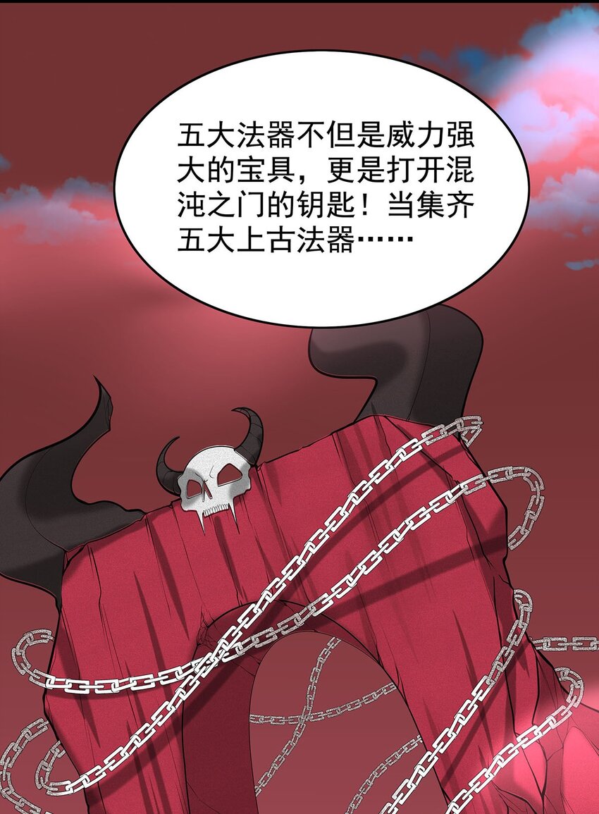 《渡劫后我变成了骷髅魔尊》39 上古法器的大秘密！ 第23页
